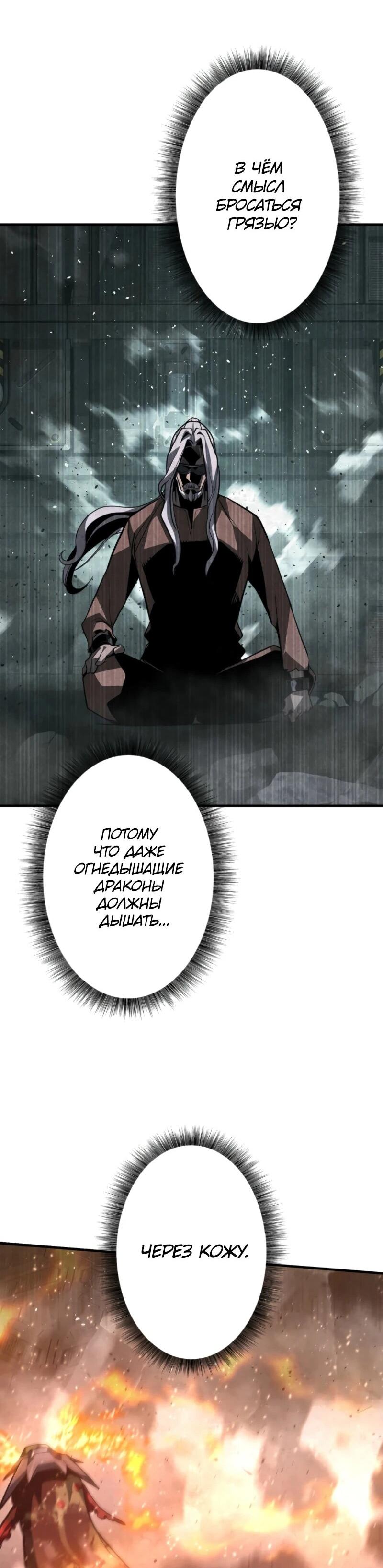 Манга Выживание старейшего заключённого - Глава 5 Страница 30