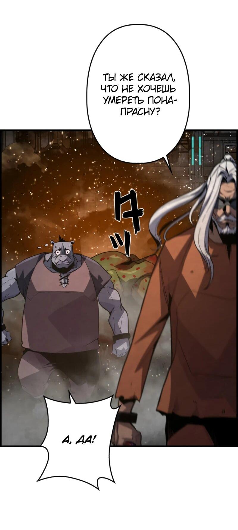Манга Выживание старейшего заключённого - Глава 5 Страница 68