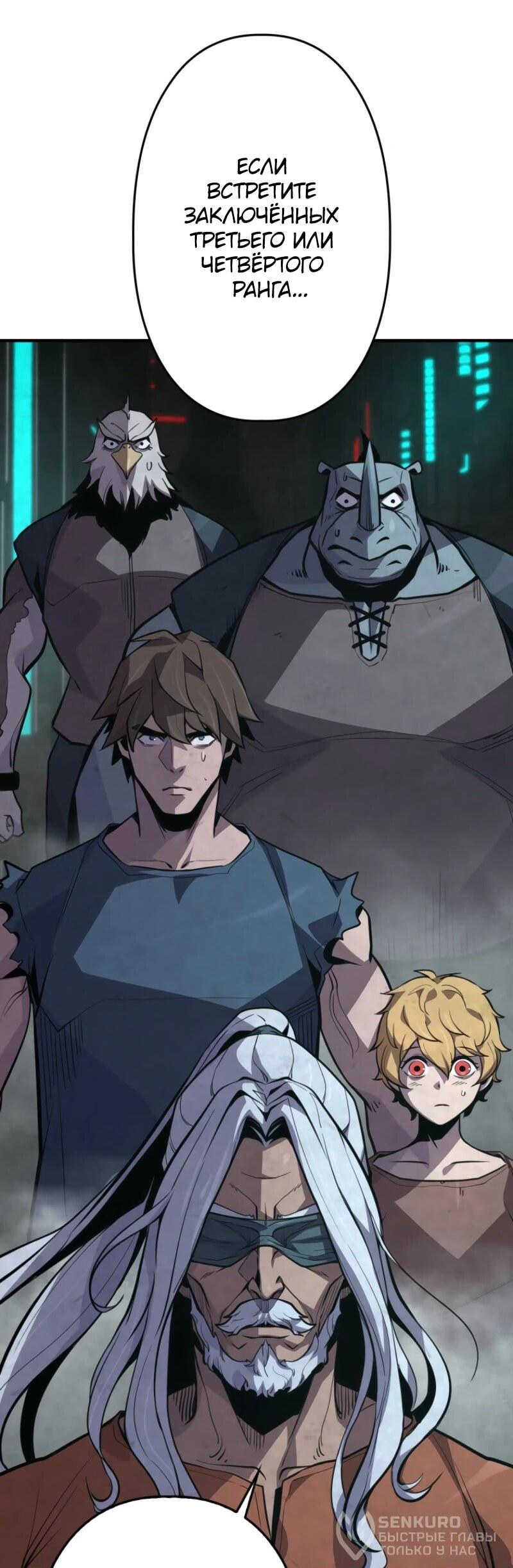 Манга Выживание старейшего заключённого - Глава 5 Страница 74