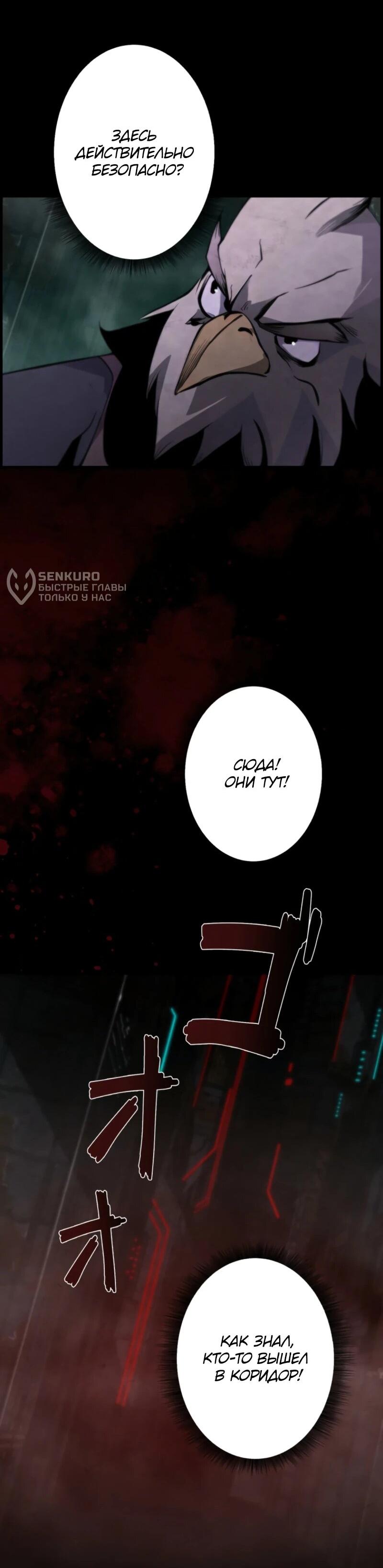 Манга Выживание старейшего заключённого - Глава 5 Страница 79