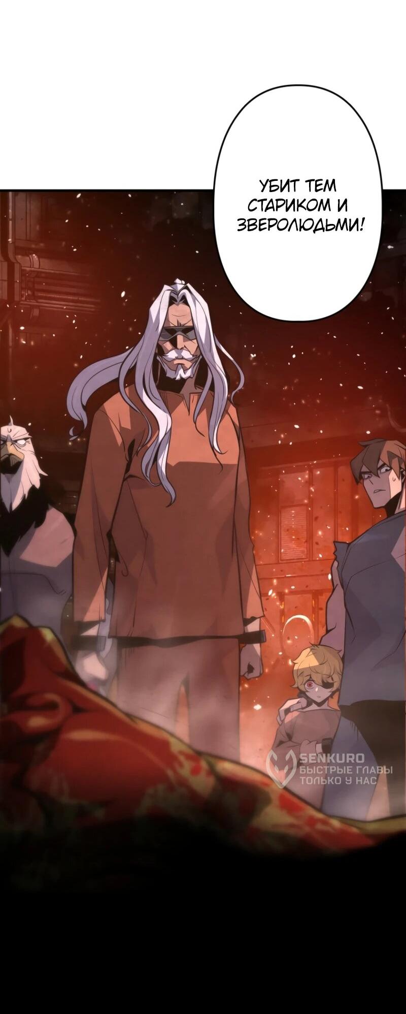 Манга Выживание старейшего заключённого - Глава 5 Страница 43