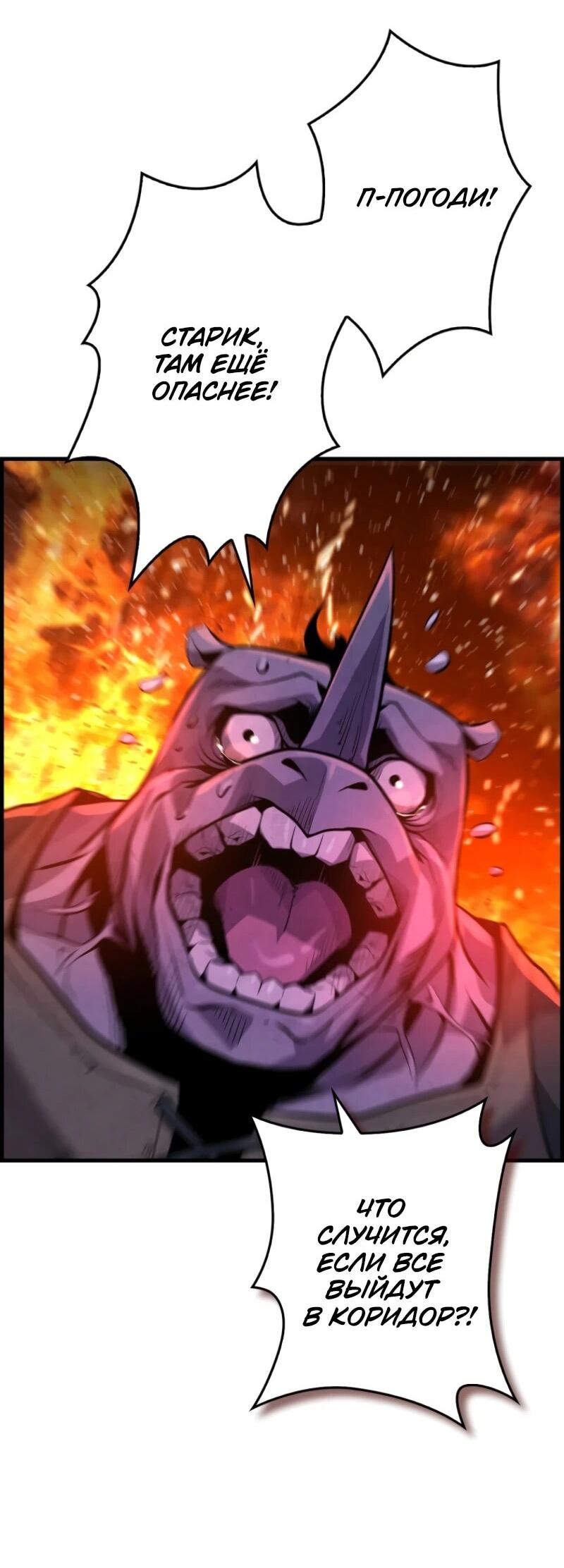 Манга Выживание старейшего заключённого - Глава 5 Страница 61