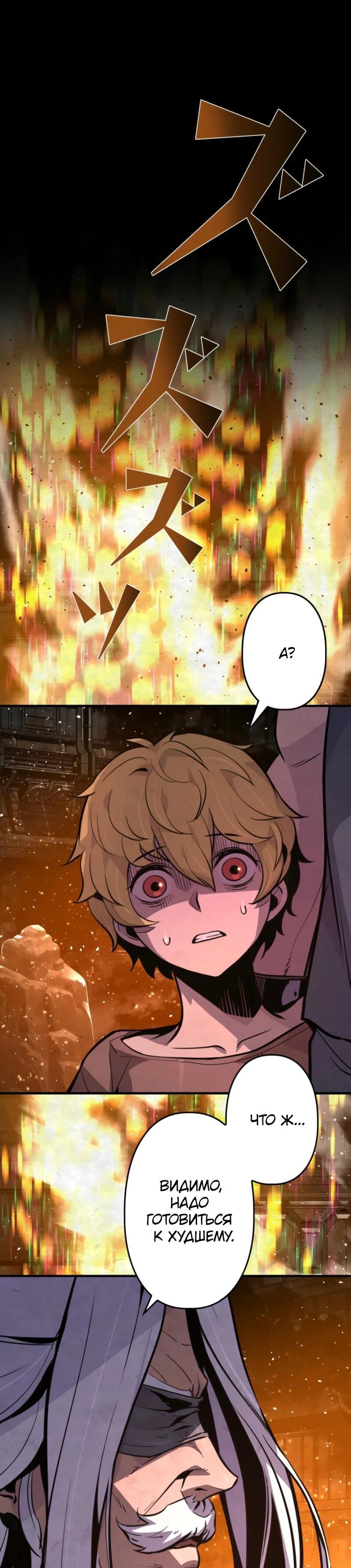 Манга Выживание старейшего заключённого - Глава 5 Страница 44