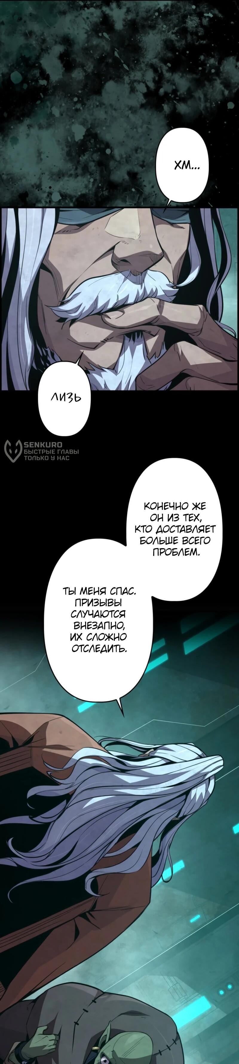 Манга Выживание старейшего заключённого - Глава 4 Страница 28