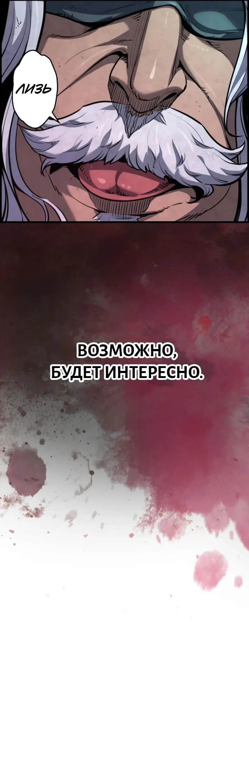 Манга Выживание старейшего заключённого - Глава 1 Страница 57