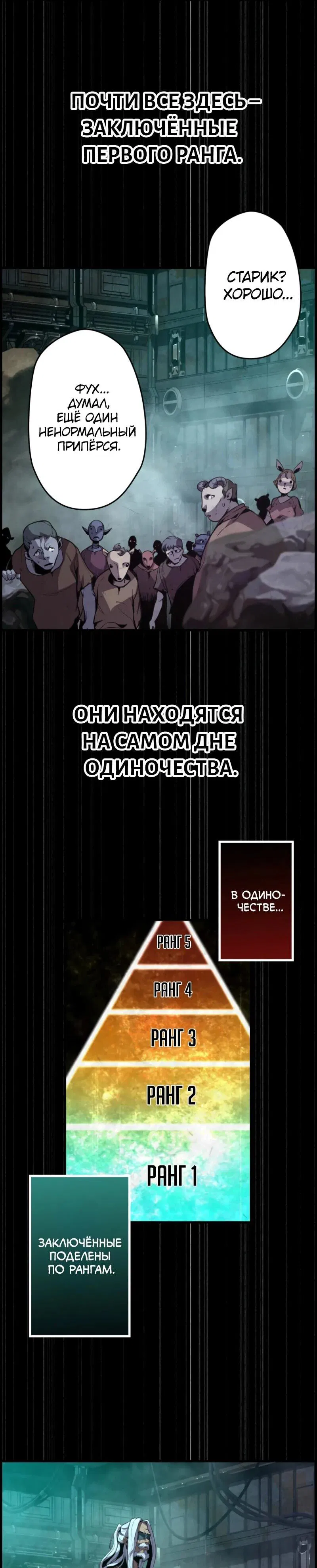 Манга Выживание старейшего заключённого - Глава 1 Страница 54