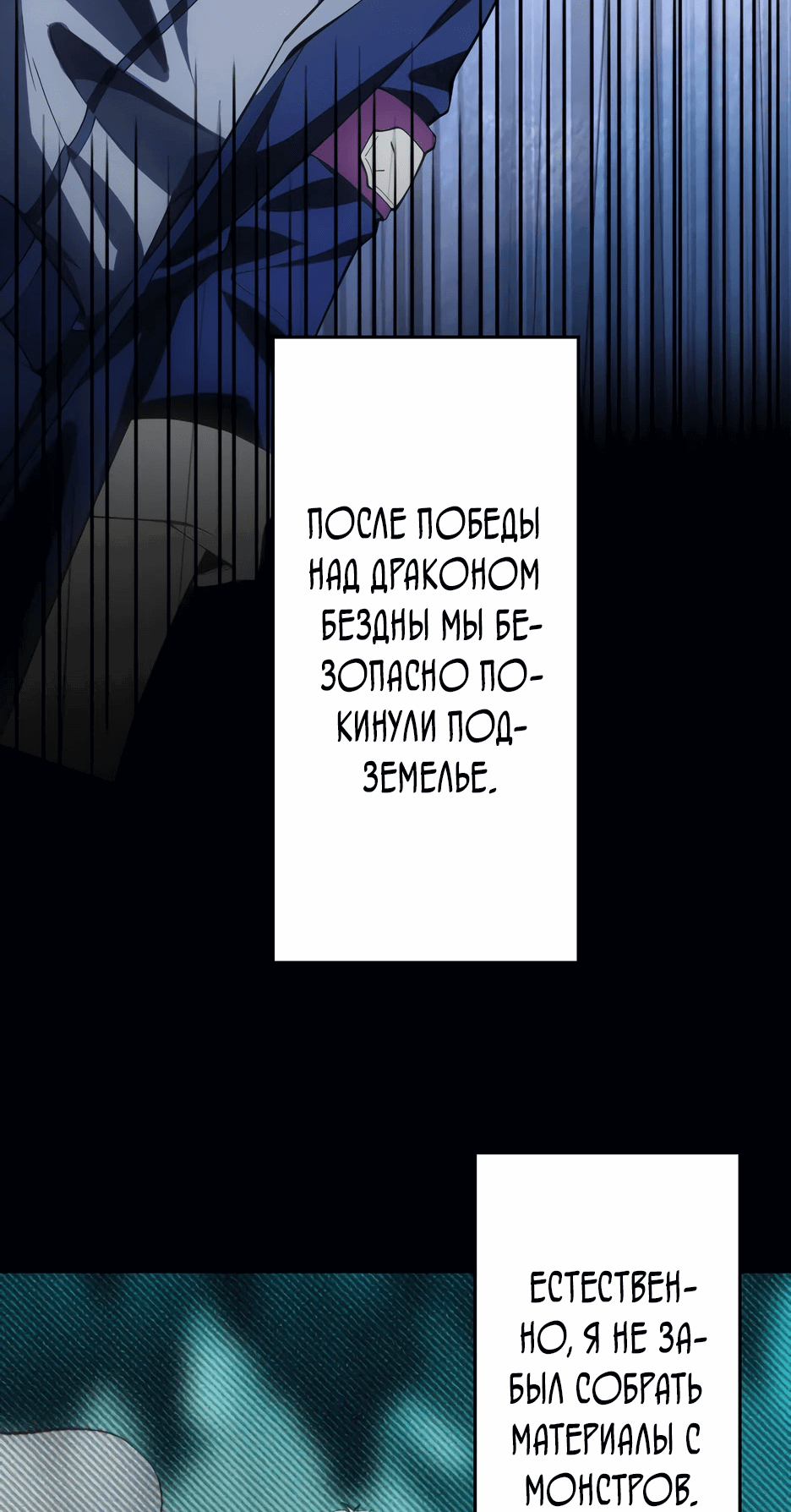 Манга Я единственный сильный пробудитель с пониженным уровнем. - Глава 3 Страница 45