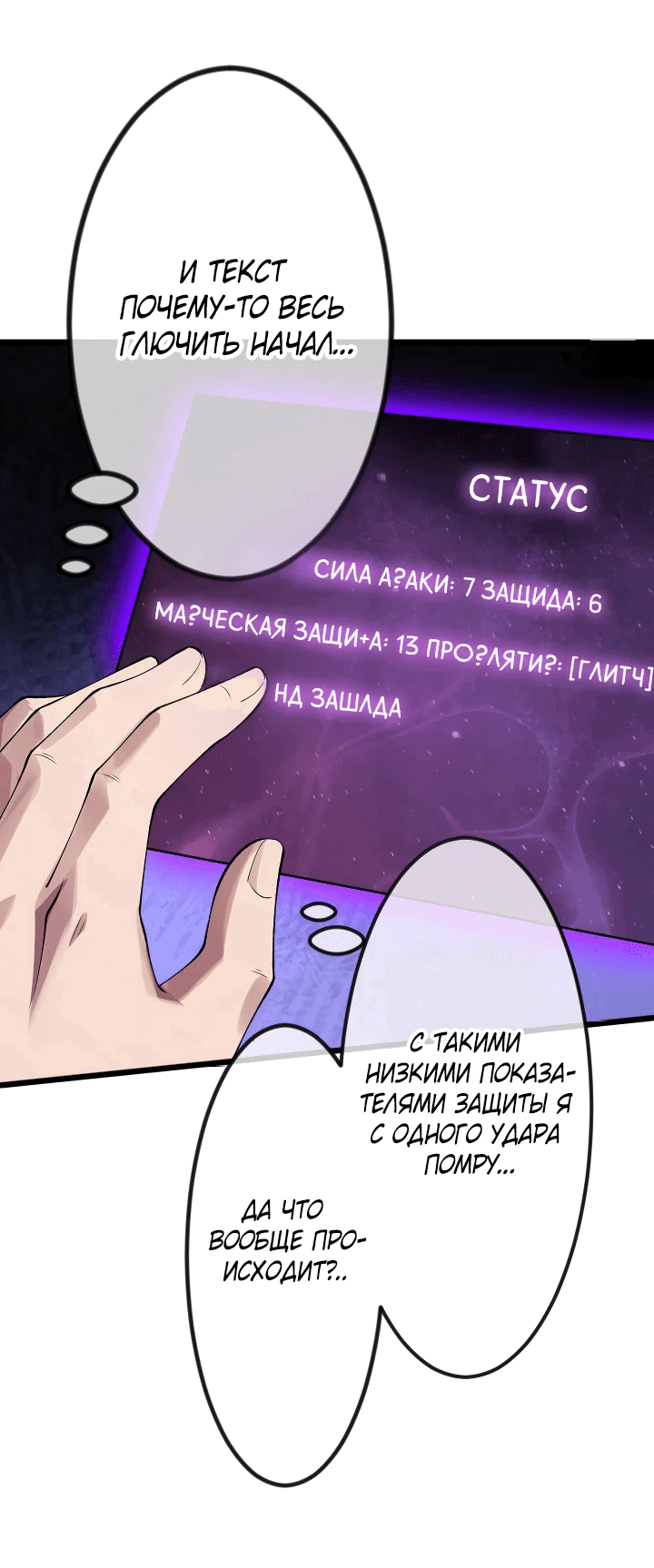 Манга Я единственный сильный пробудитель с пониженным уровнем. - Глава 2 Страница 46