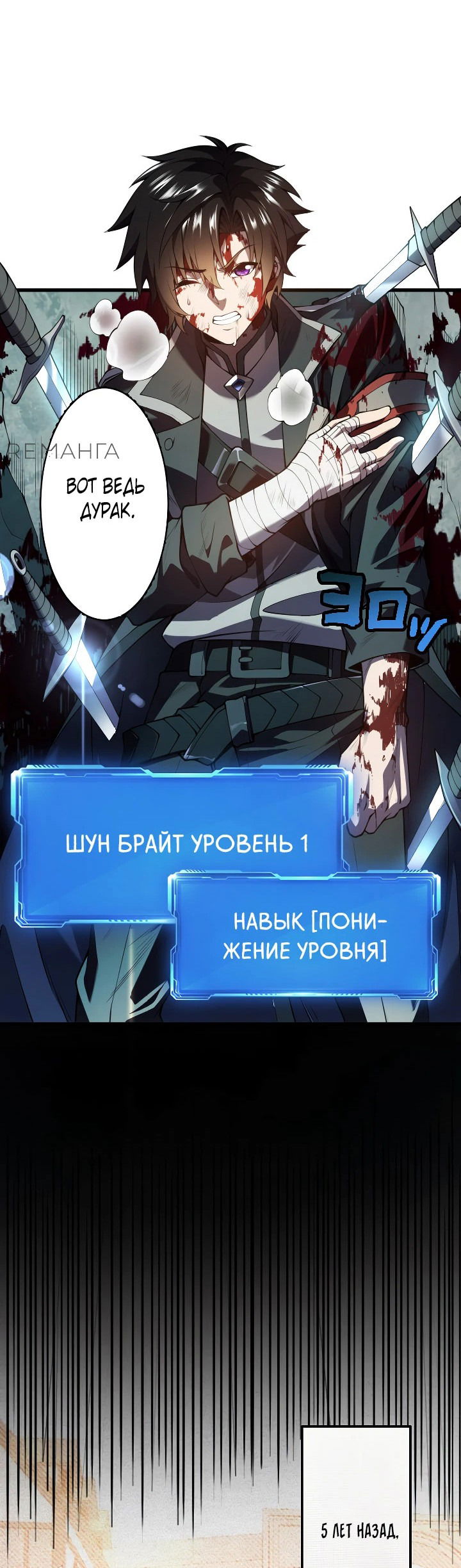 Манга Я единственный сильный пробудитель с пониженным уровнем. - Глава 1 Страница 22