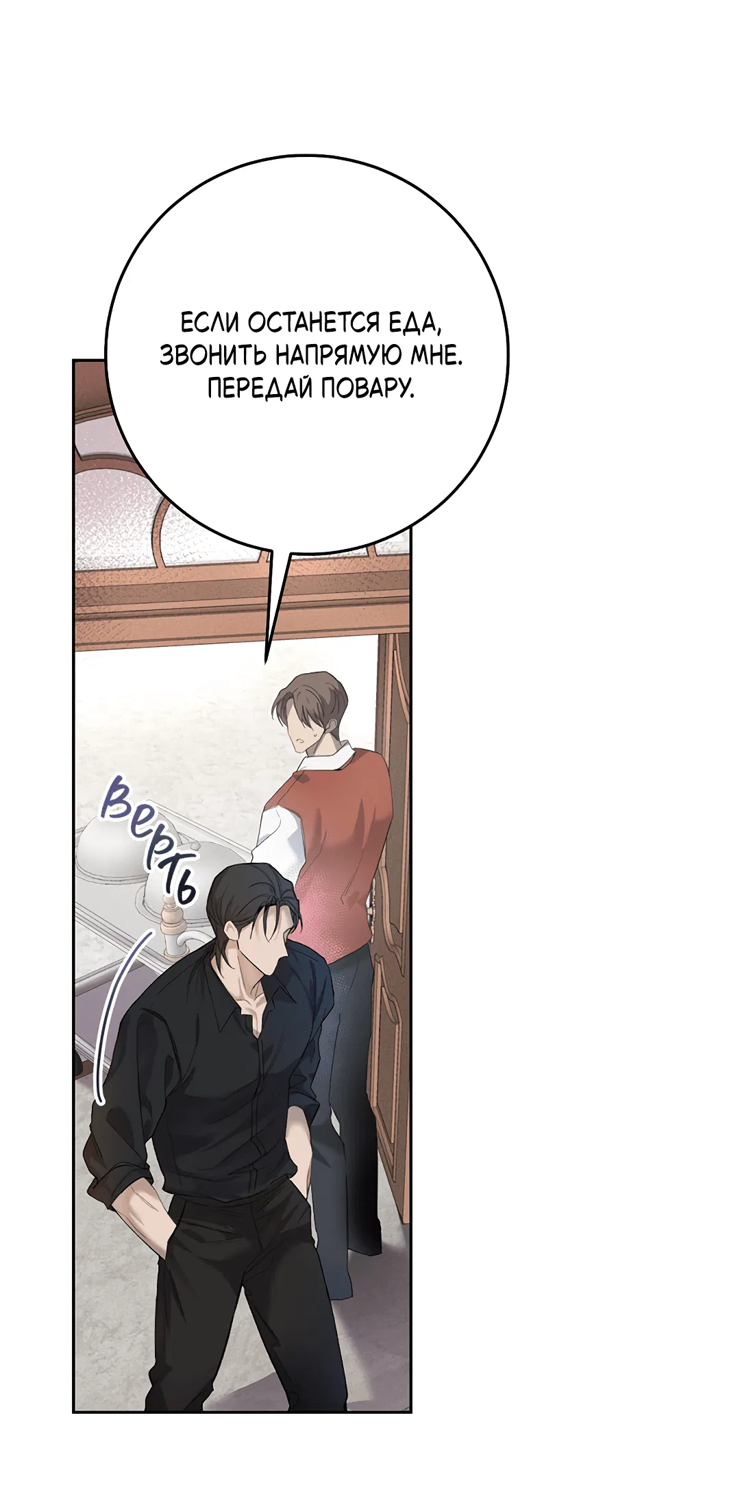 Манга Маска собаки - Глава 1 Страница 55