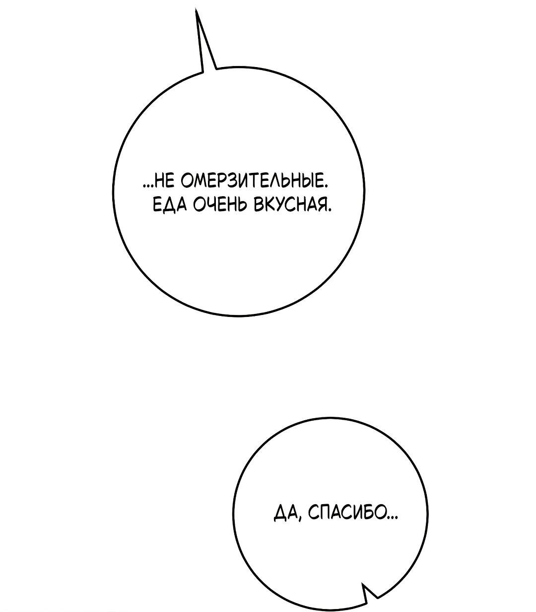 Манга Маска собаки - Глава 1 Страница 58