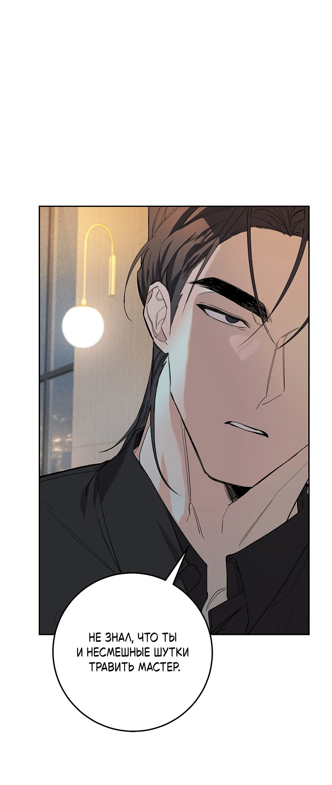 Манга Маска собаки - Глава 1 Страница 39