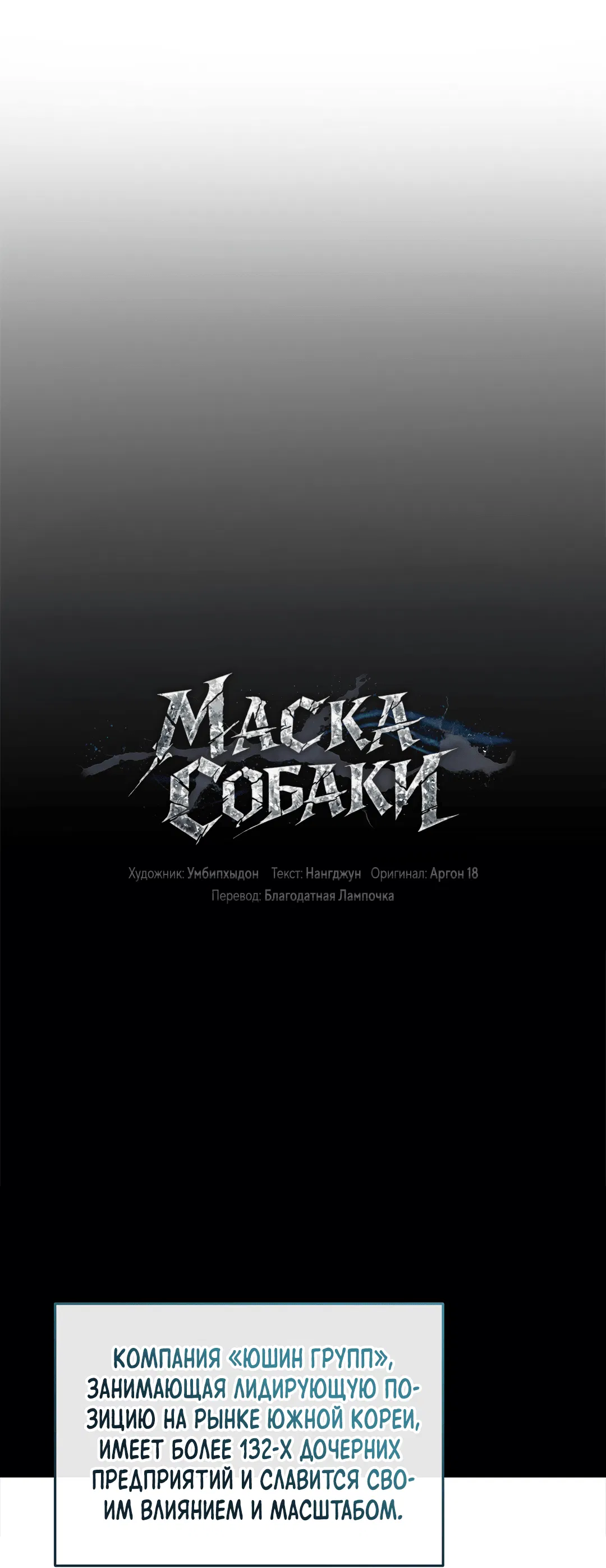 Манга Маска собаки - Глава 1 Страница 9