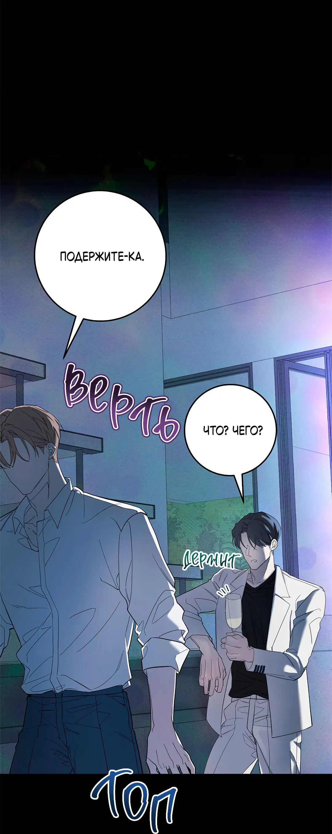 Манга Маска собаки - Глава 2 Страница 23