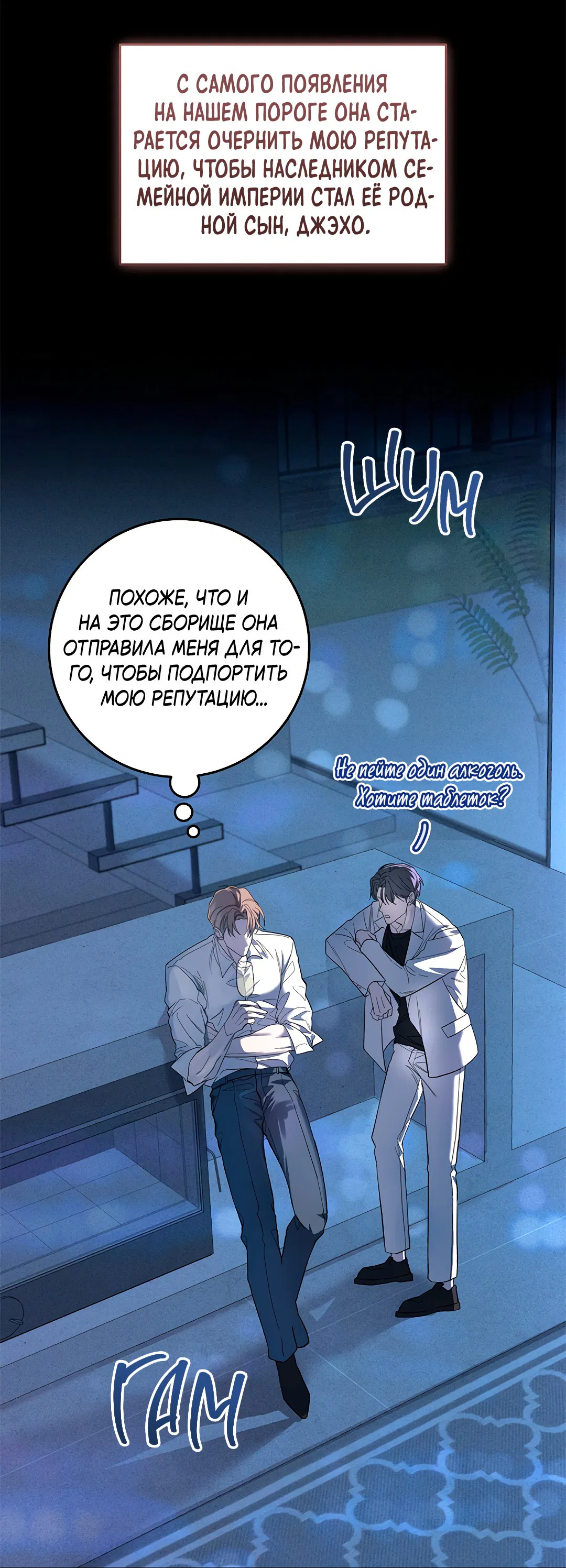 Манга Маска собаки - Глава 2 Страница 3