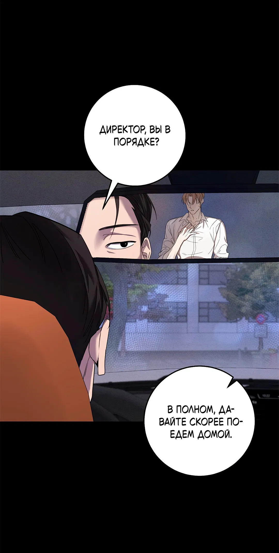 Манга Маска собаки - Глава 2 Страница 26