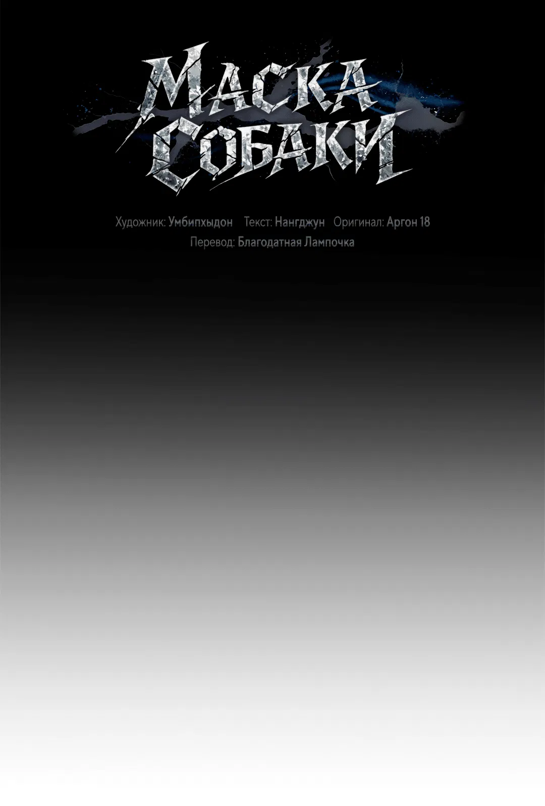 Манга Маска собаки - Глава 2 Страница 30