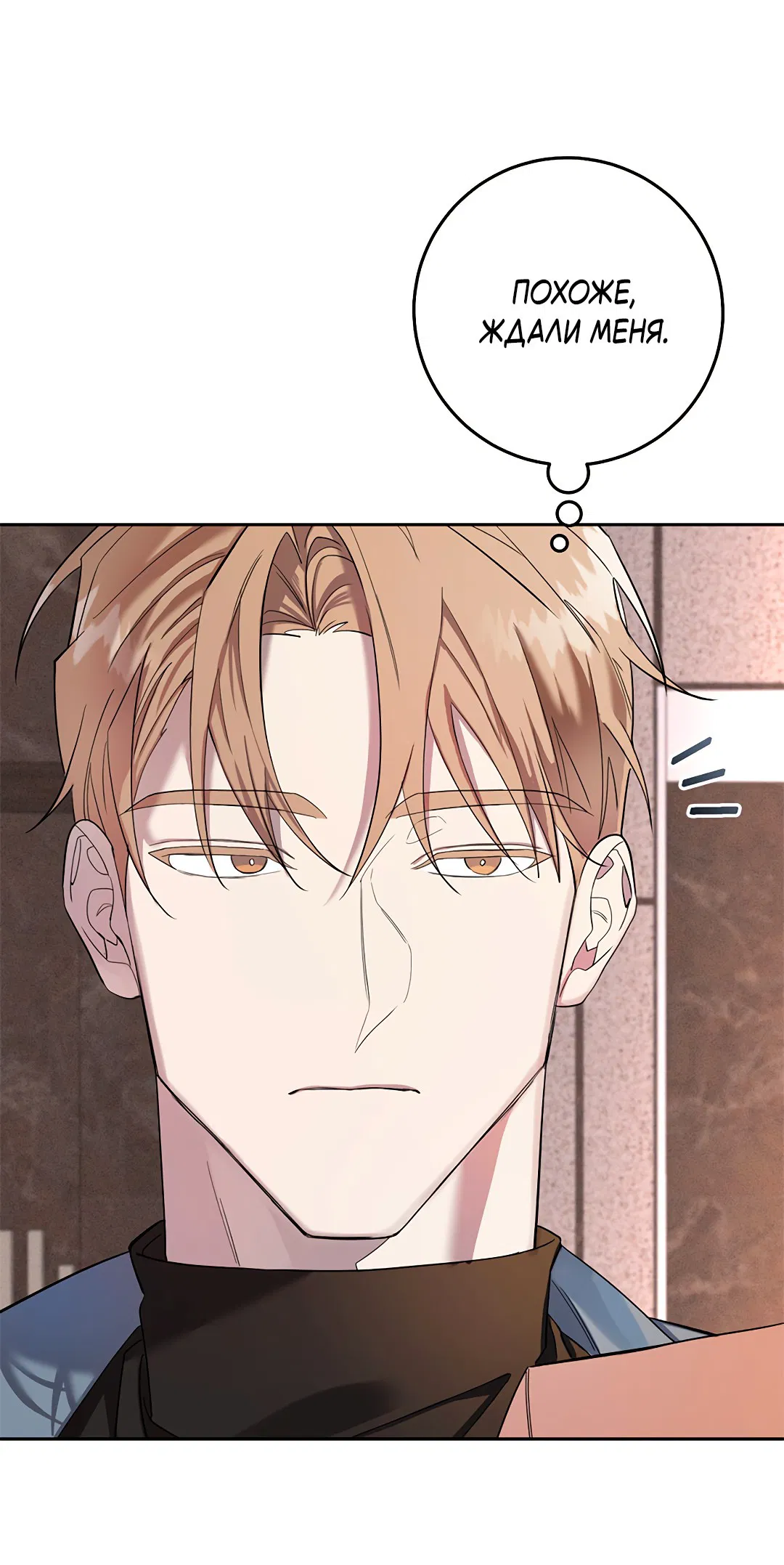 Манга Маска собаки - Глава 2 Страница 69