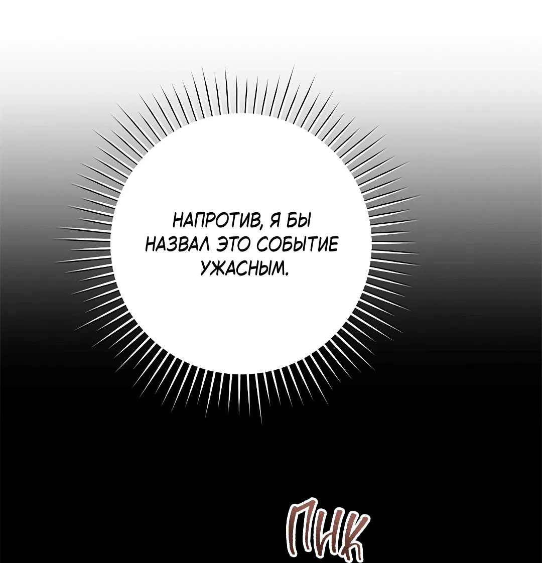 Манга Маска собаки - Глава 2 Страница 39