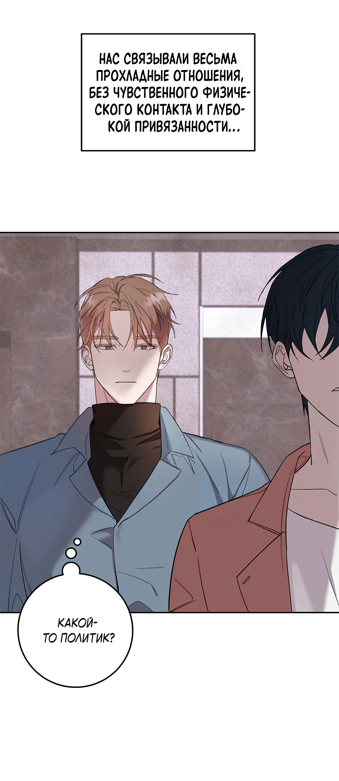 Манга Маска собаки - Глава 2 Страница 67