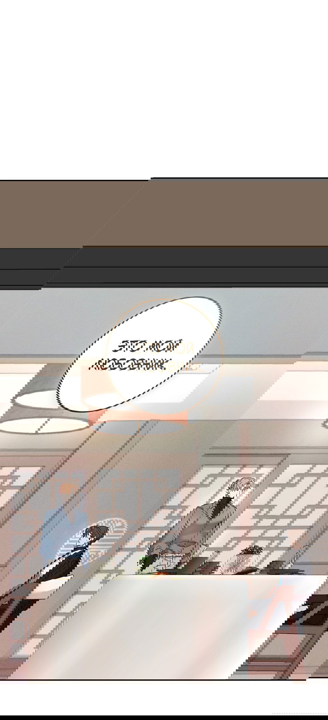 Манга Маска собаки - Глава 2 Страница 72