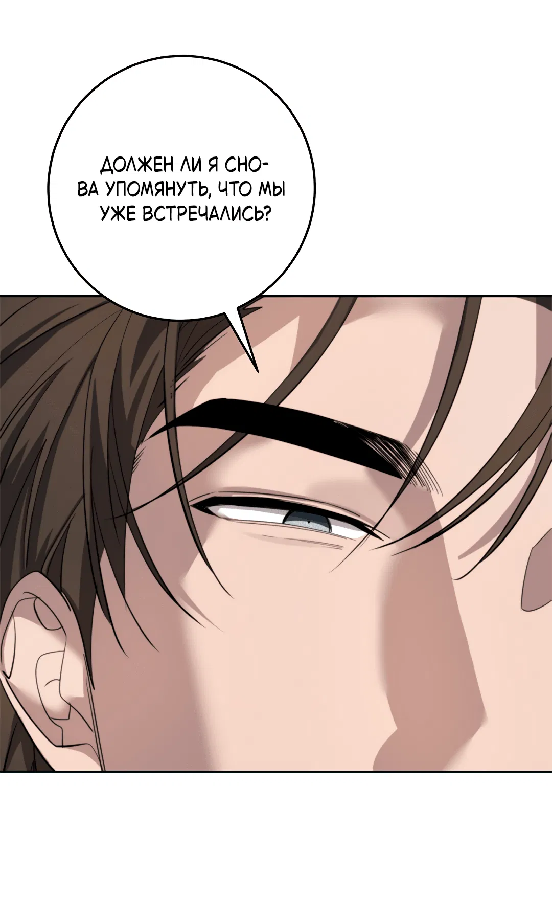 Манга Маска собаки - Глава 3 Страница 81