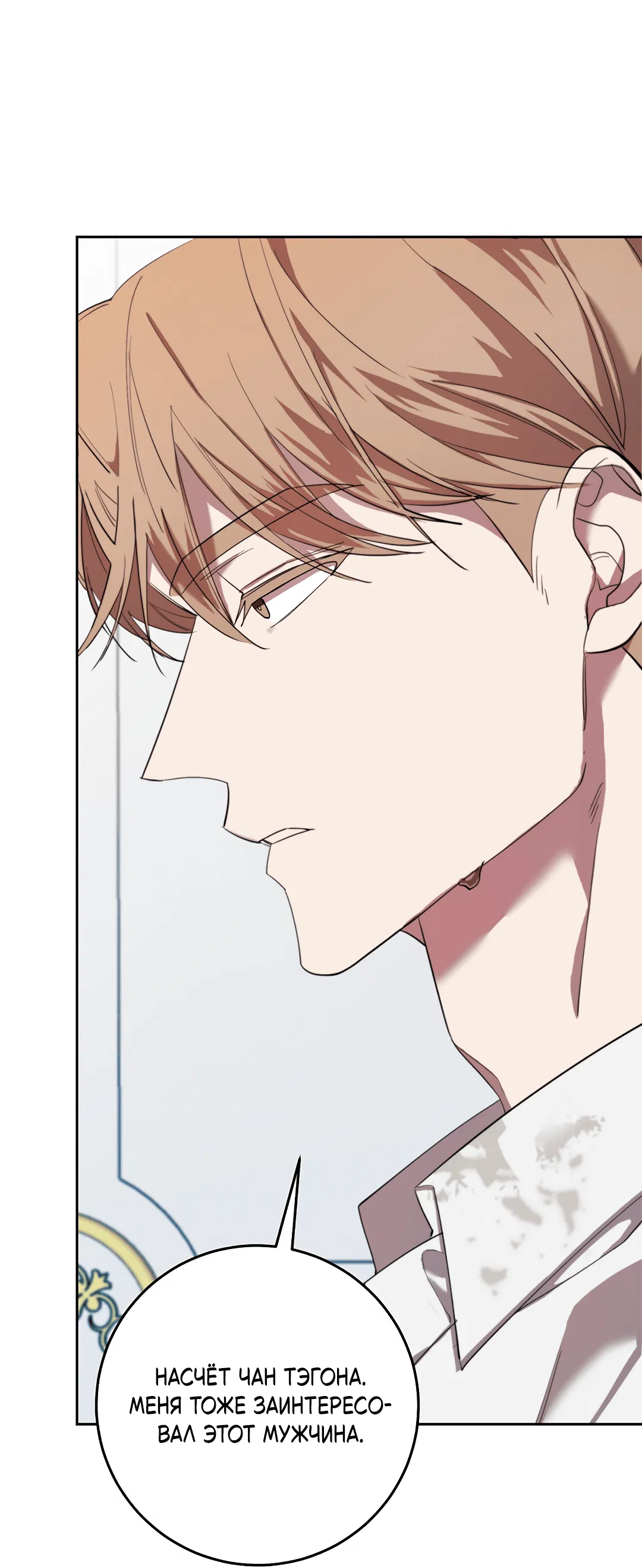 Манга Маска собаки - Глава 3 Страница 67