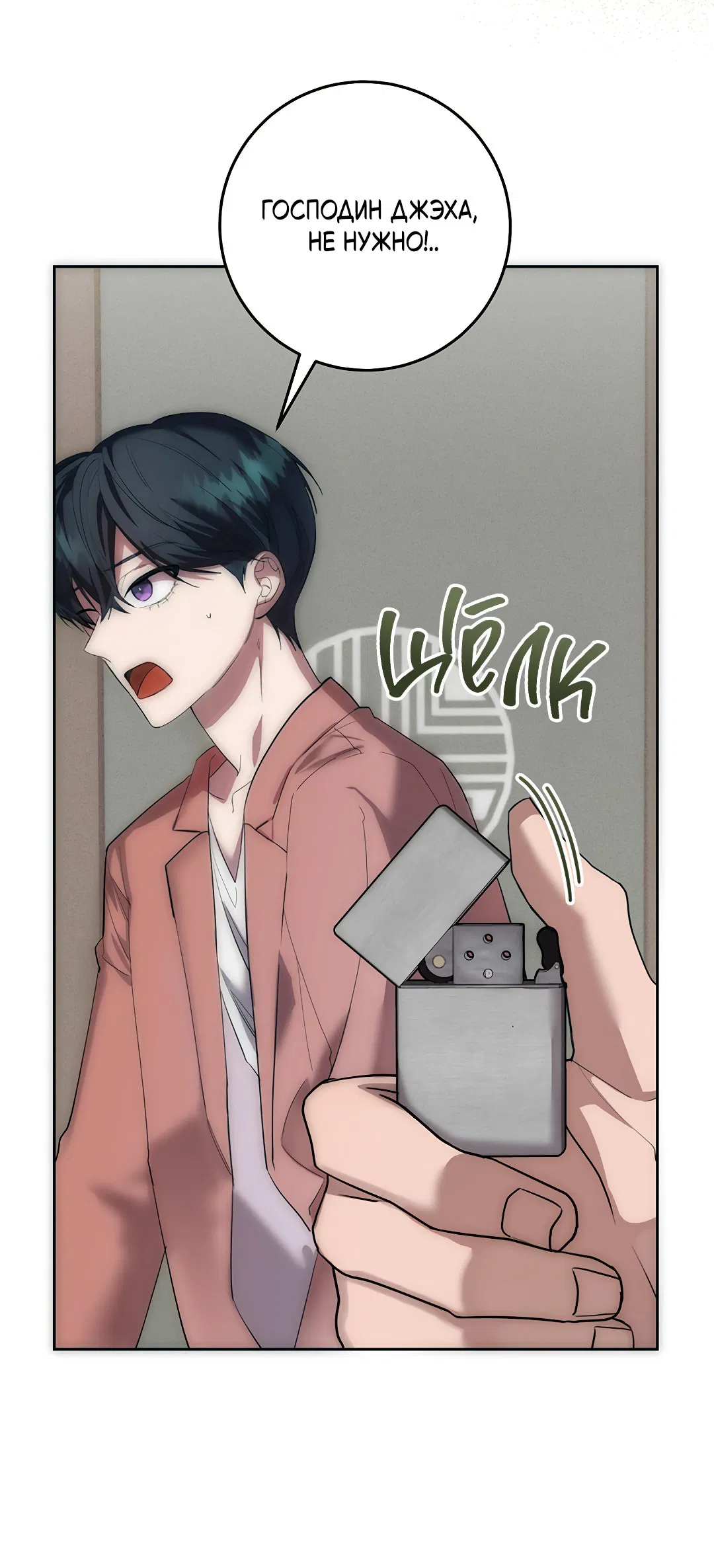 Манга Маска собаки - Глава 3 Страница 27