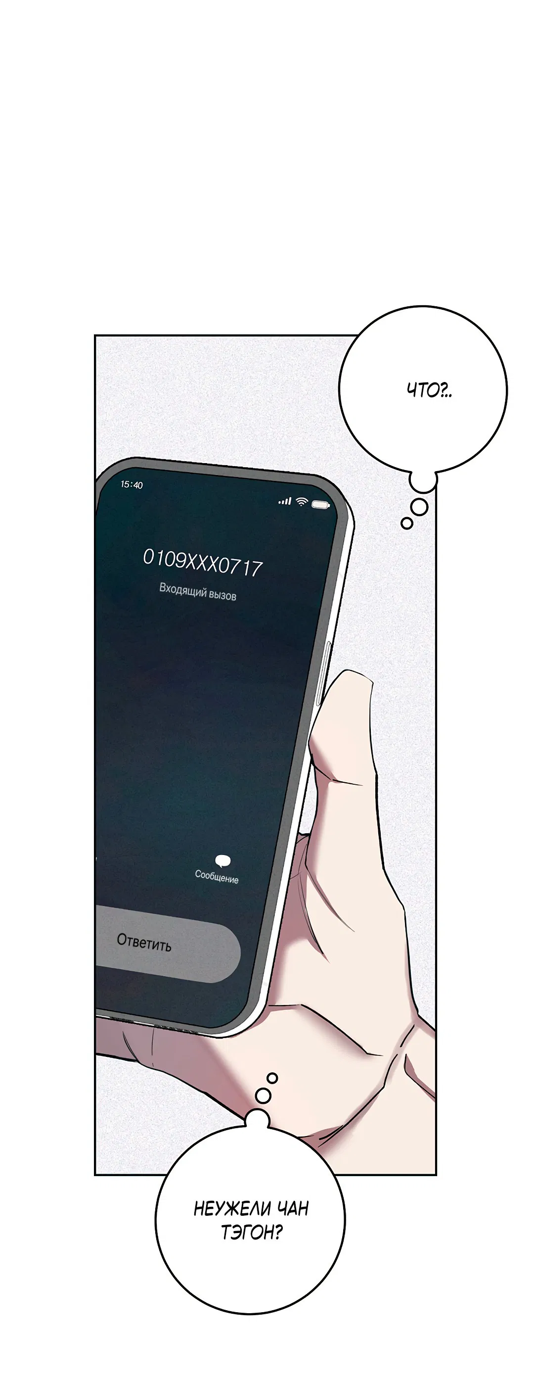 Манга Маска собаки - Глава 3 Страница 41