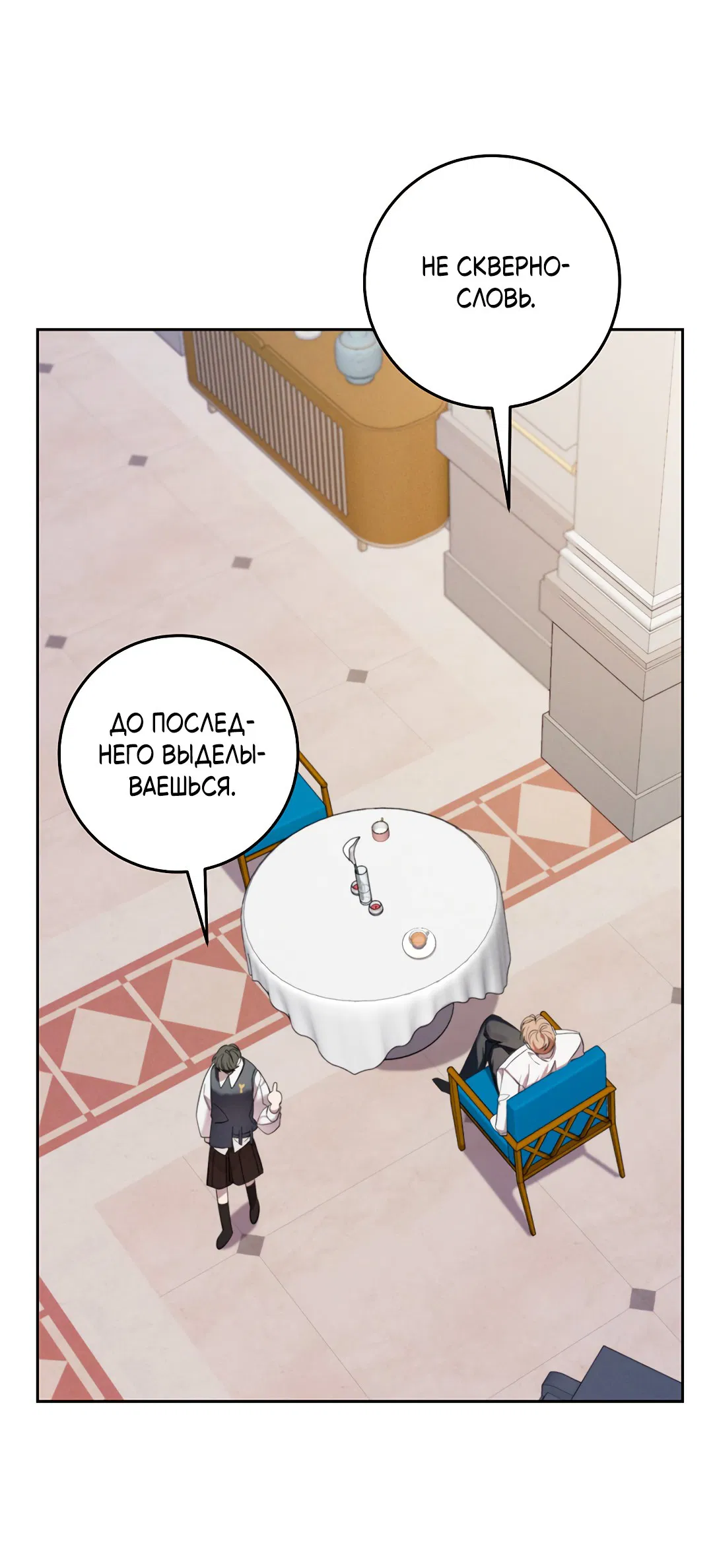 Манга Маска собаки - Глава 3 Страница 71