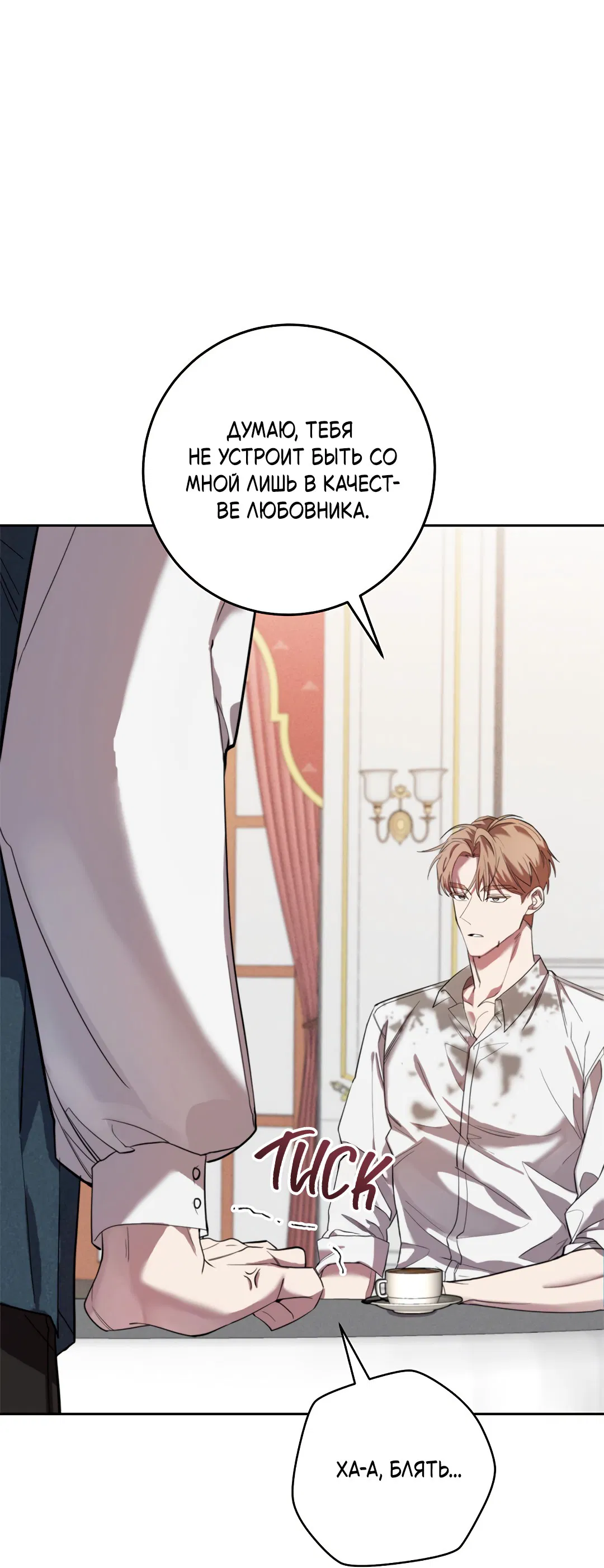 Манга Маска собаки - Глава 3 Страница 69