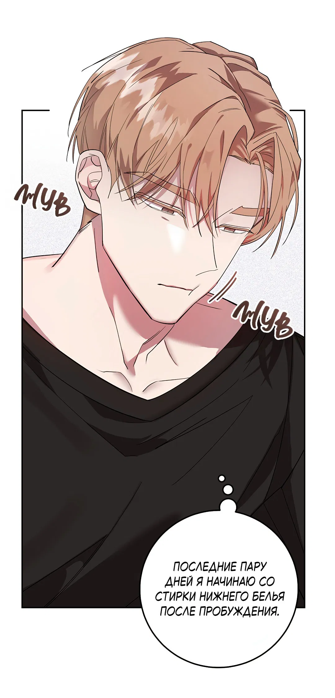 Манга Маска собаки - Глава 3 Страница 54