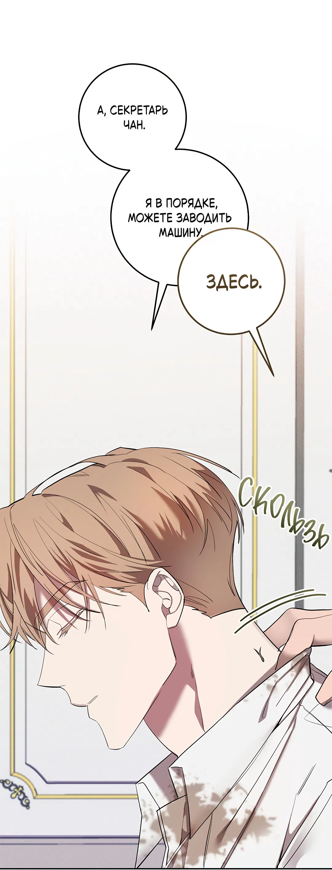 Манга Маска собаки - Глава 3 Страница 75