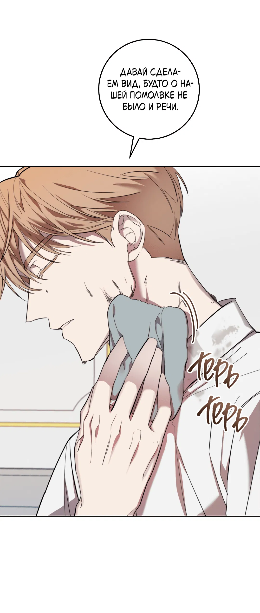 Манга Маска собаки - Глава 3 Страница 66