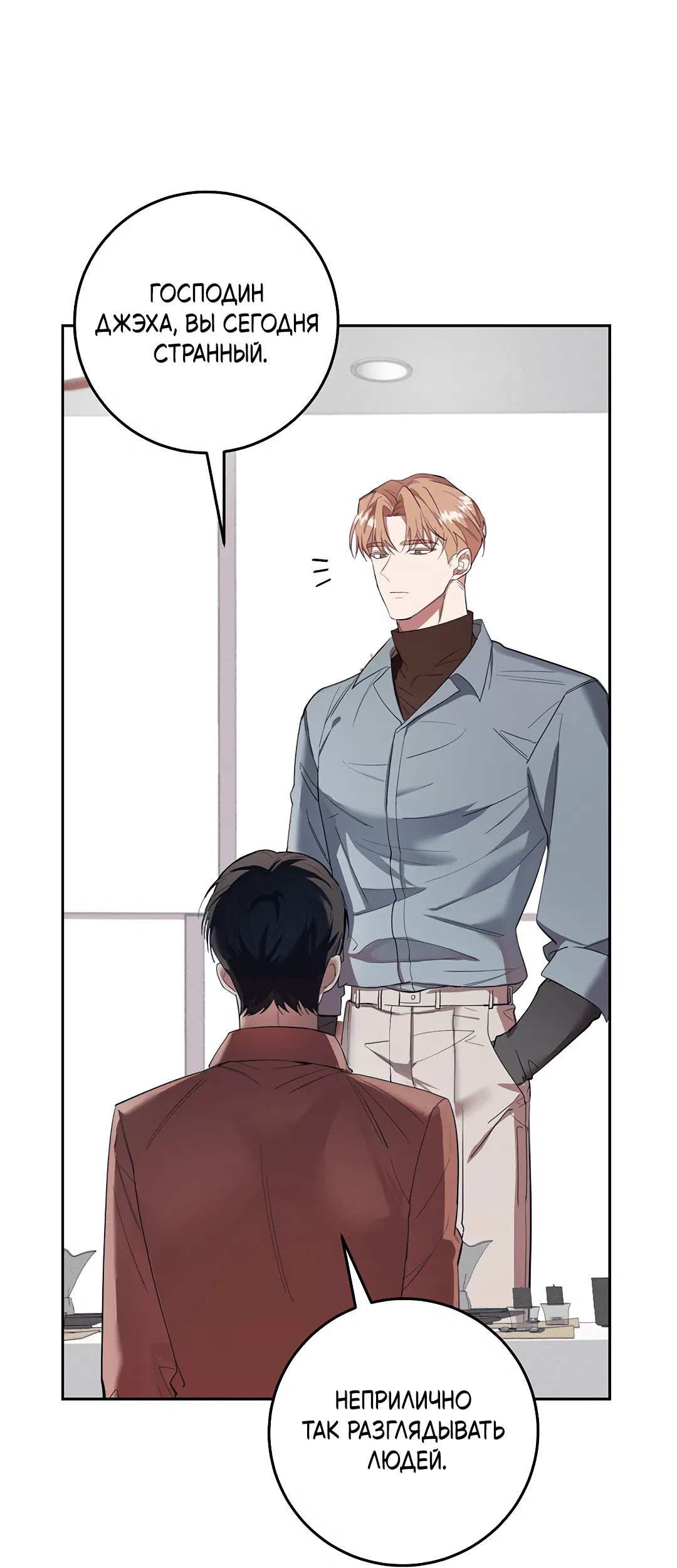 Манга Маска собаки - Глава 3 Страница 23