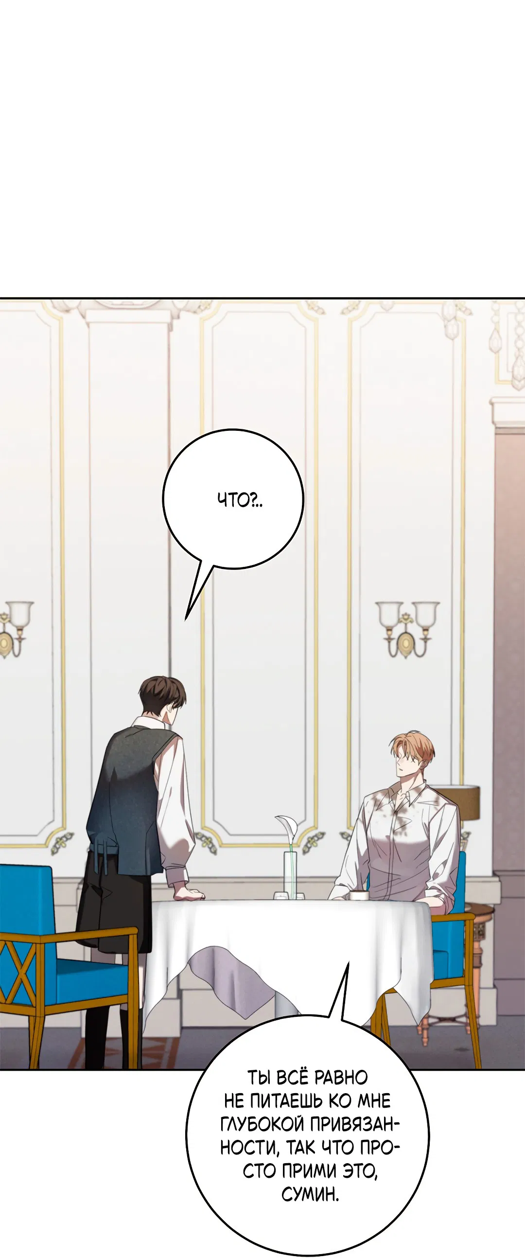 Манга Маска собаки - Глава 3 Страница 68