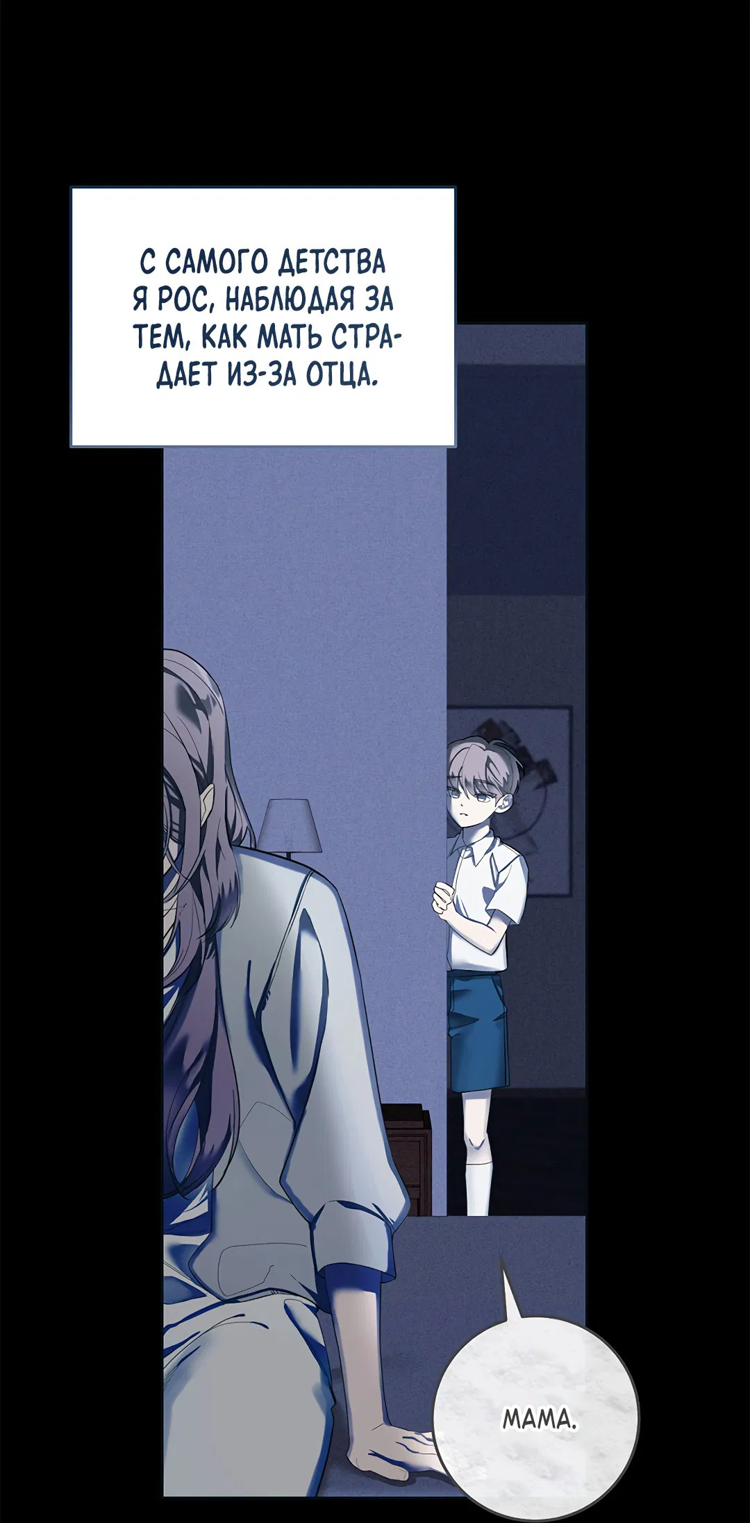 Манга Маска собаки - Глава 3 Страница 1