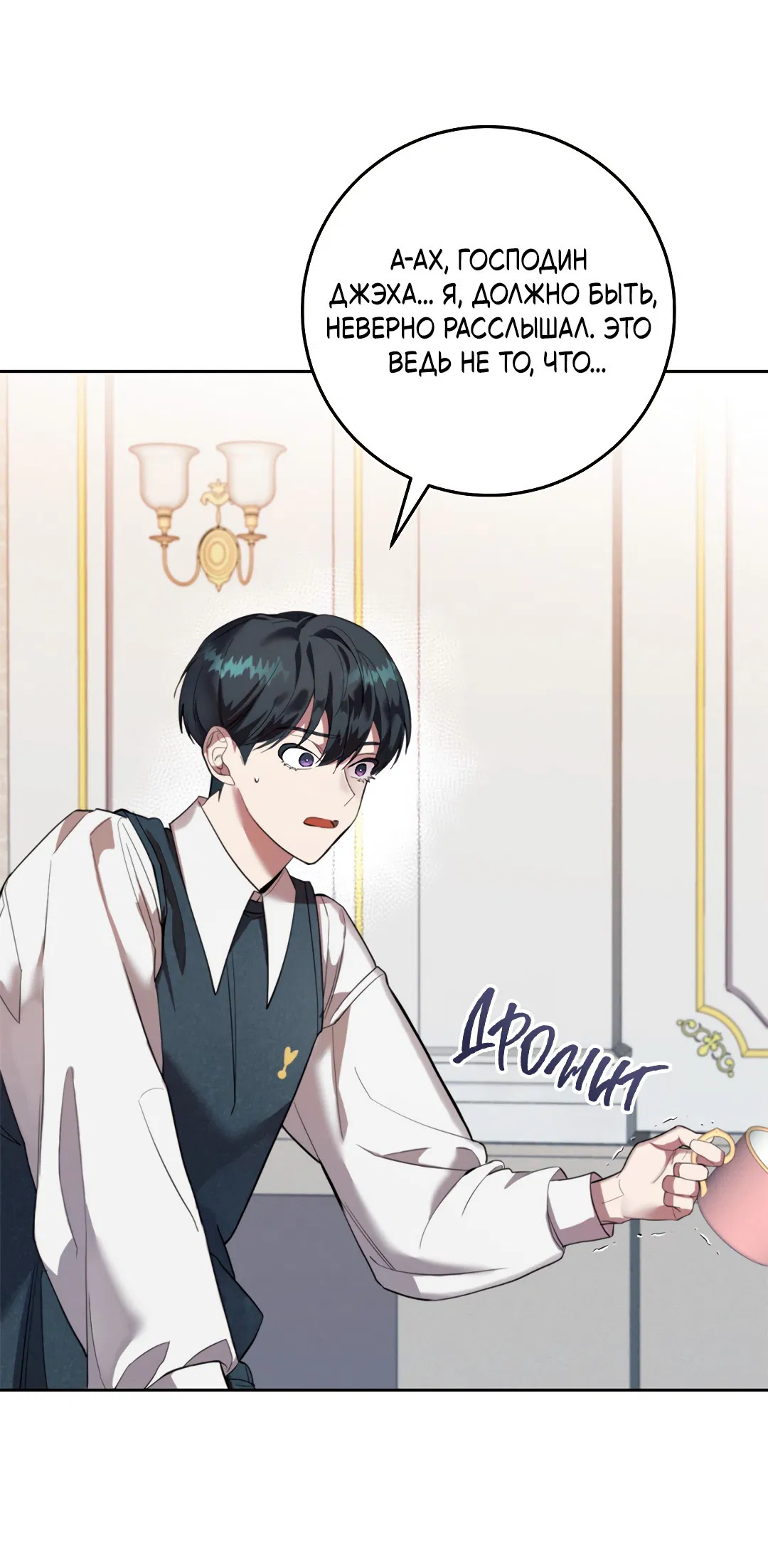 Манга Маска собаки - Глава 3 Страница 64