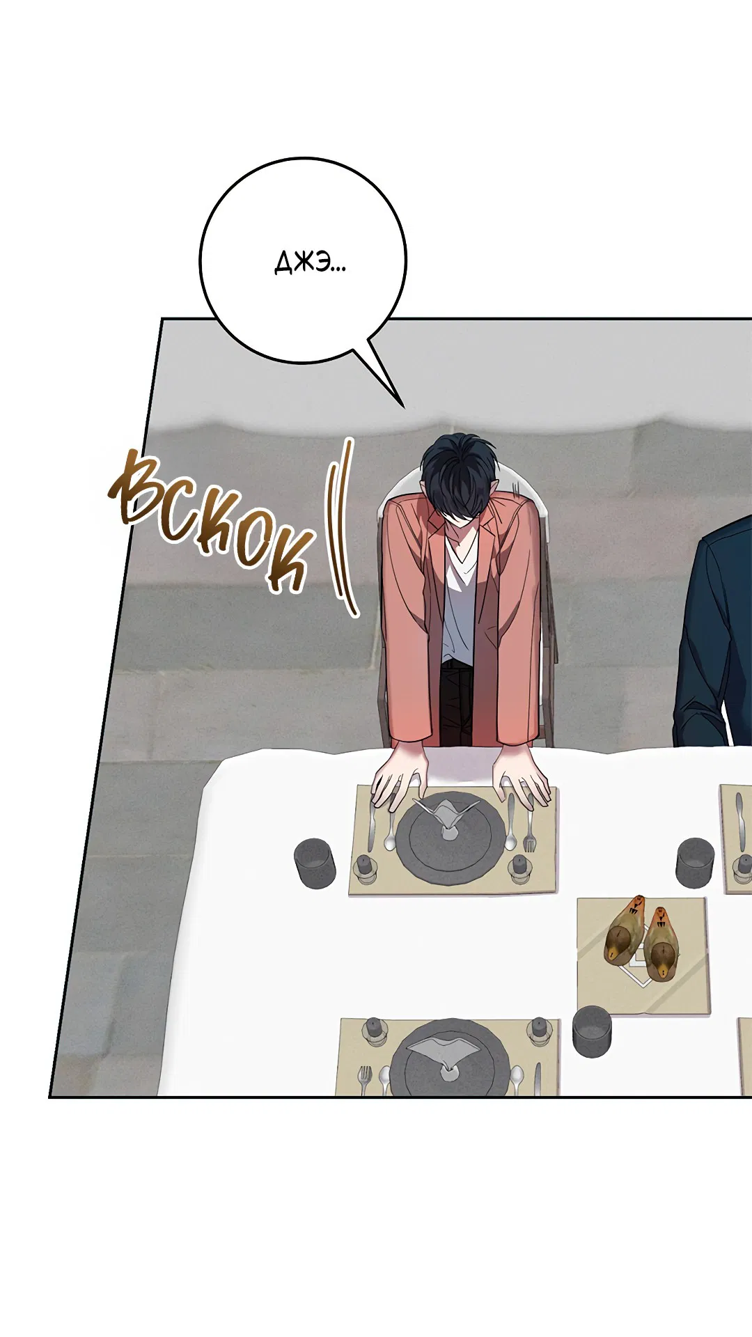 Манга Маска собаки - Глава 3 Страница 33