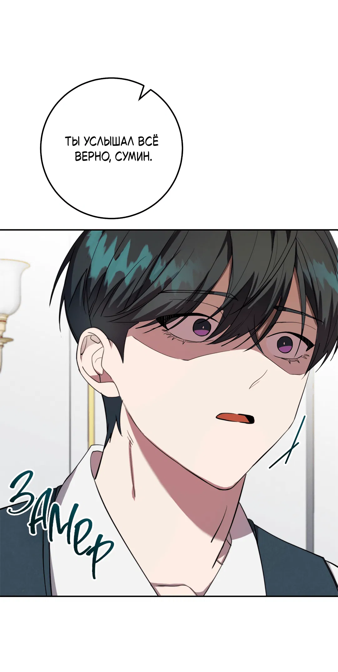 Манга Маска собаки - Глава 3 Страница 65