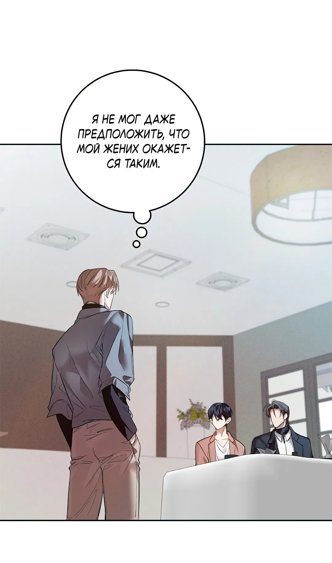 Манга Маска собаки - Глава 3 Страница 8