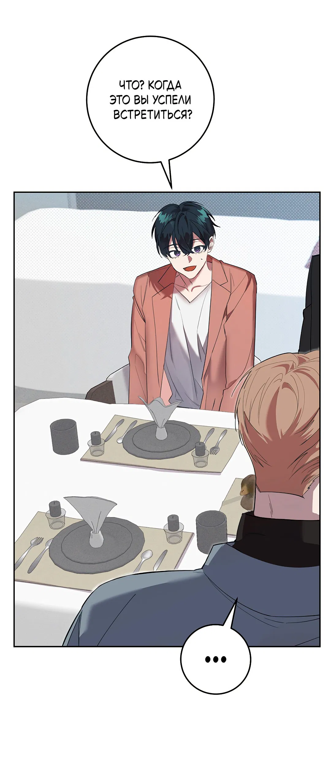 Манга Маска собаки - Глава 3 Страница 21