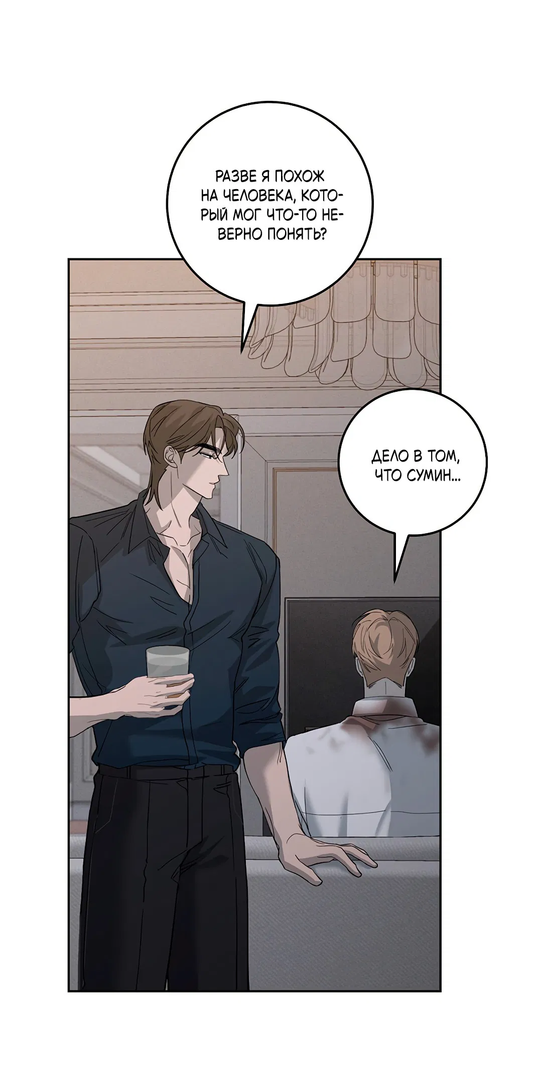 Манга Маска собаки - Глава 4 Страница 27