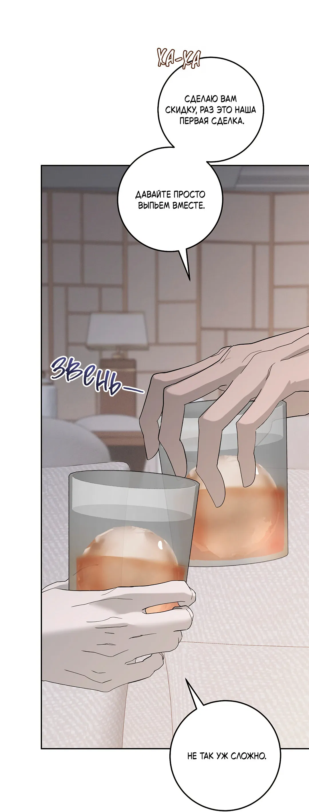 Манга Маска собаки - Глава 4 Страница 37