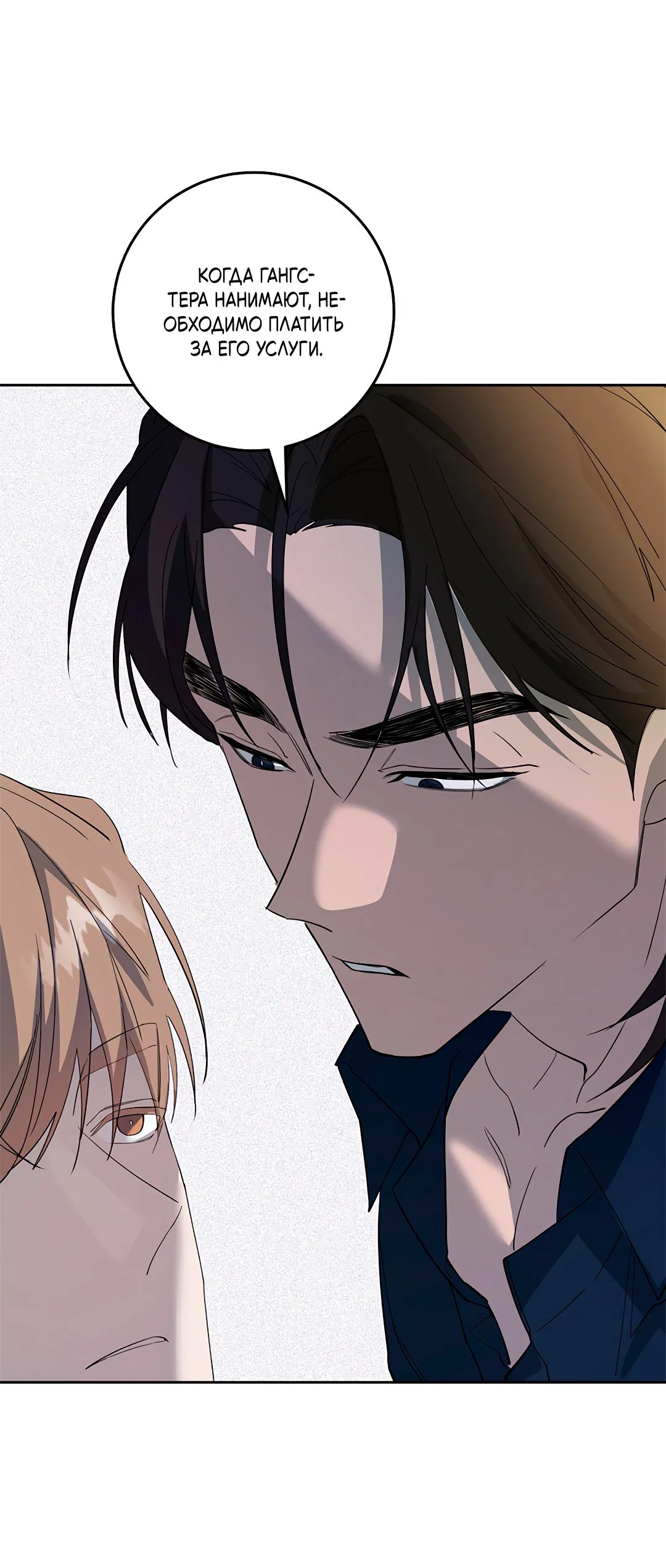 Манга Маска собаки - Глава 4 Страница 32