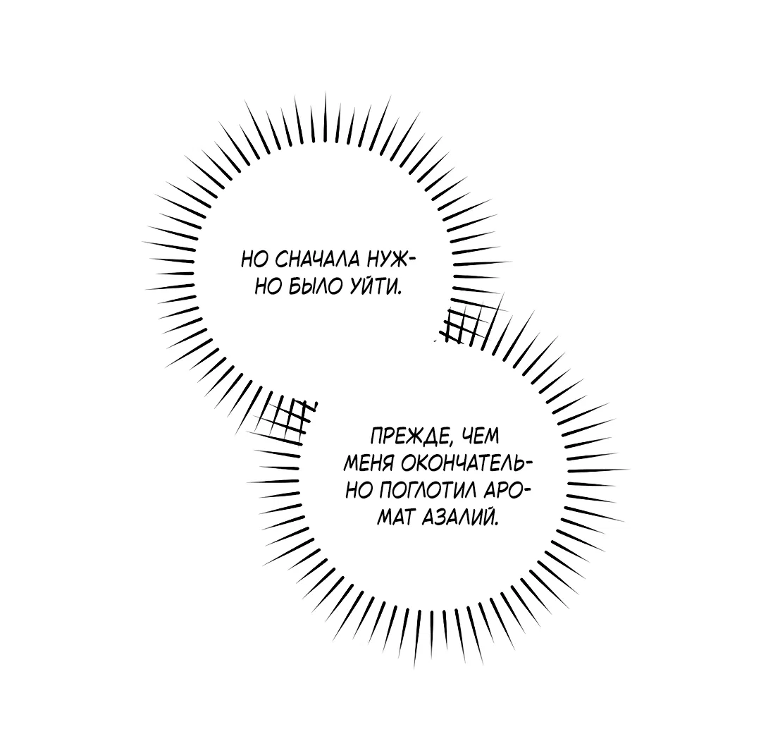 Манга Маска собаки - Глава 4 Страница 62