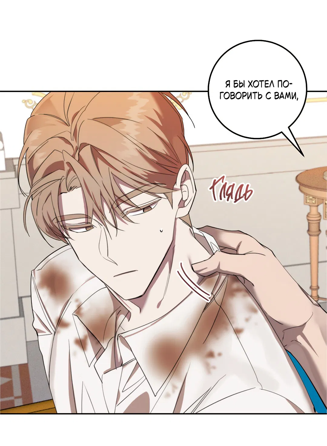 Манга Маска собаки - Глава 4 Страница 1