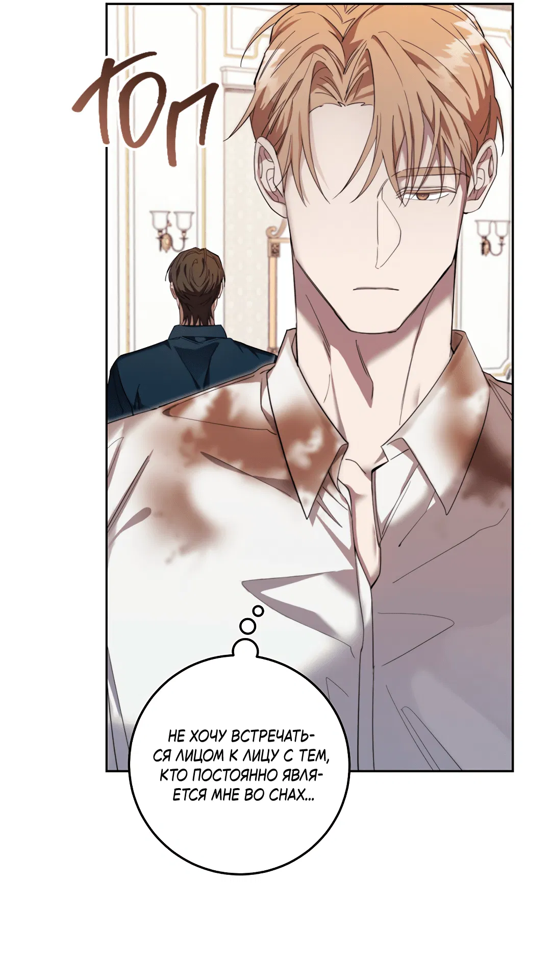 Манга Маска собаки - Глава 4 Страница 9