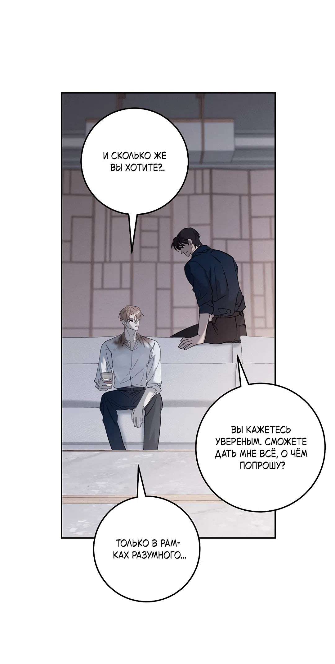 Манга Маска собаки - Глава 4 Страница 33