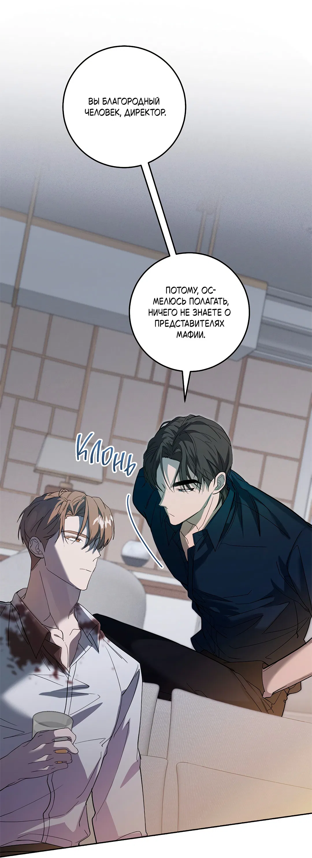 Манга Маска собаки - Глава 4 Страница 31